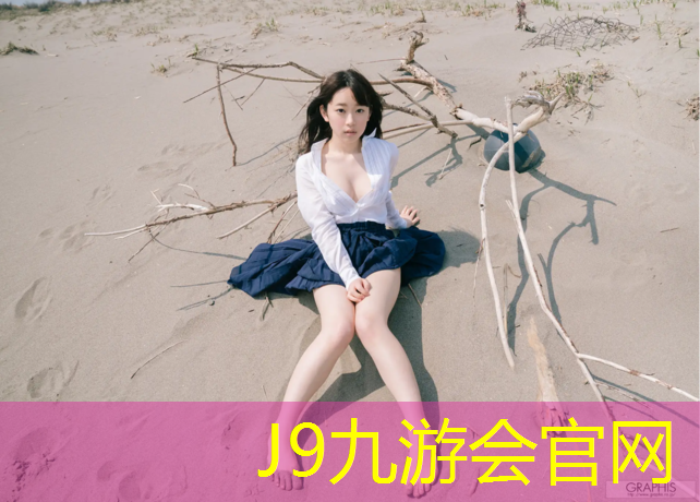 J9九游会真人游戏第一品牌：塑胶跑道旺季