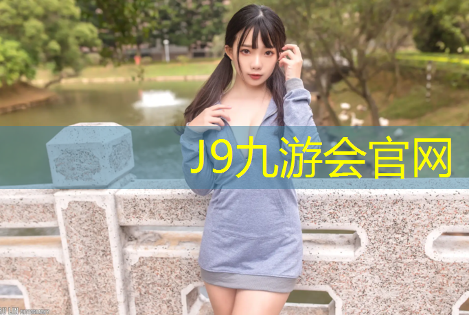 J9九游会真人游戏第一品牌：室内塑胶跑道哈尔滨