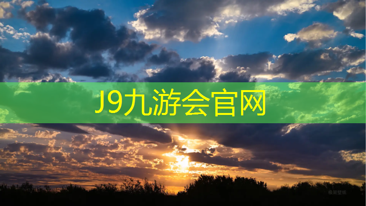 J9九游会官网：湖南环保塑胶跑道性能指标