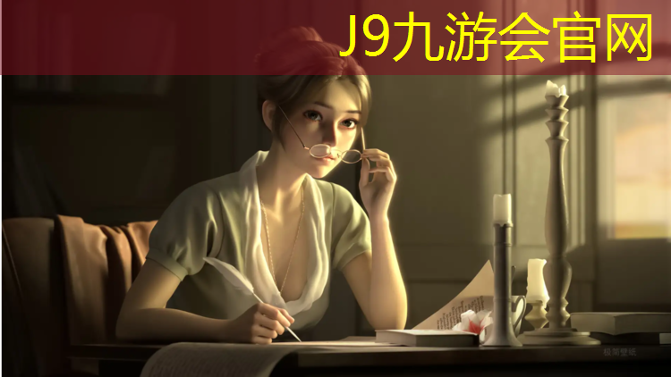 J9九游会真人游戏第一品牌：塑胶跑道德云社