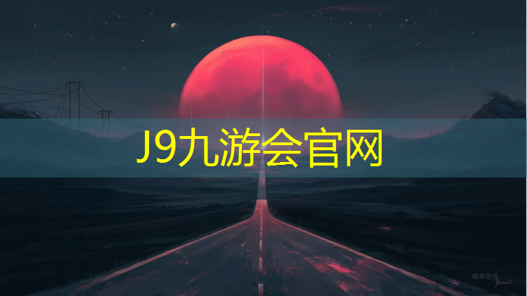 J9九游会真人游戏第一品牌：幼儿园篮球体操垫的各种玩法
