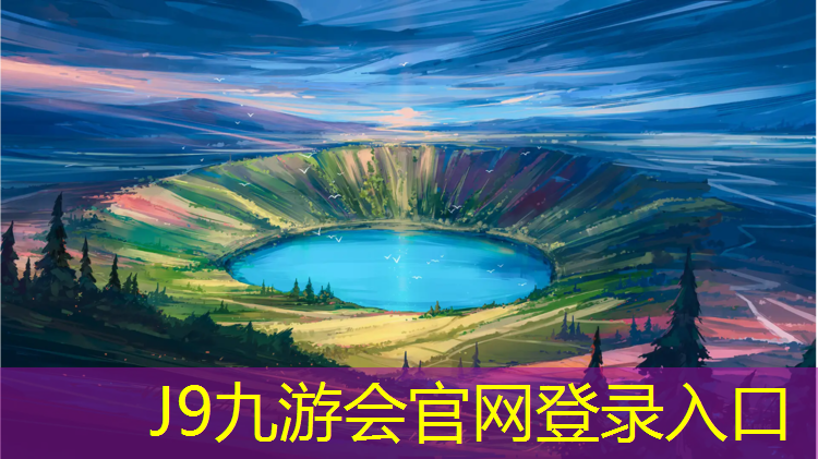 J9九游会官网登录入口：青海塑胶跑道收费吗_