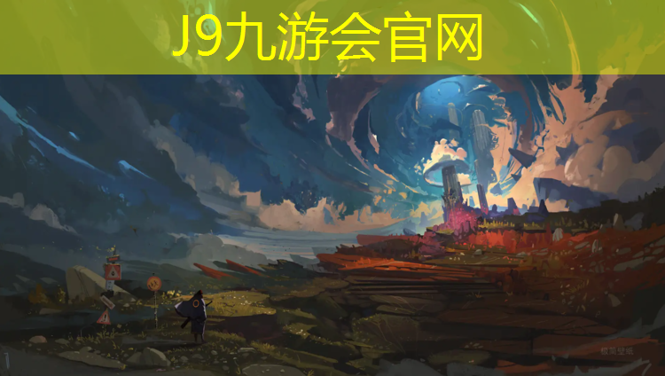 J9九游会真人游戏第一品牌：临汾塑胶跑道优质商家
