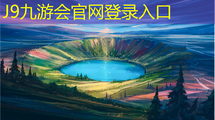 J9九游会官网：塑胶跑道彩页设计